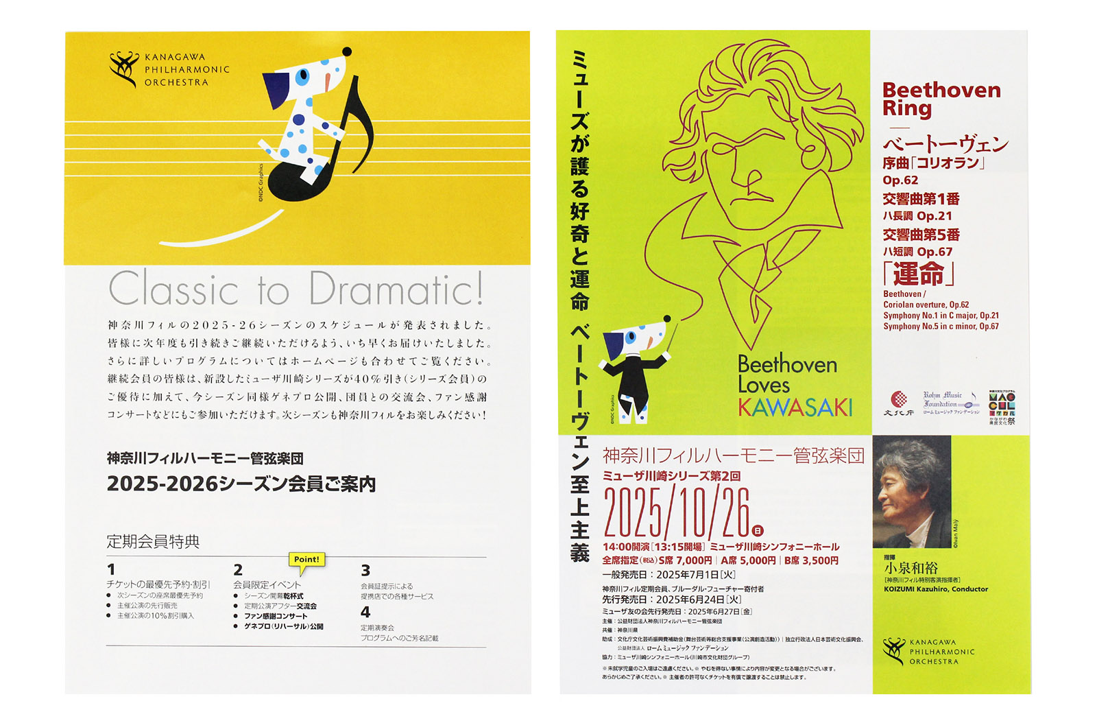 神奈川フィル リーフレット